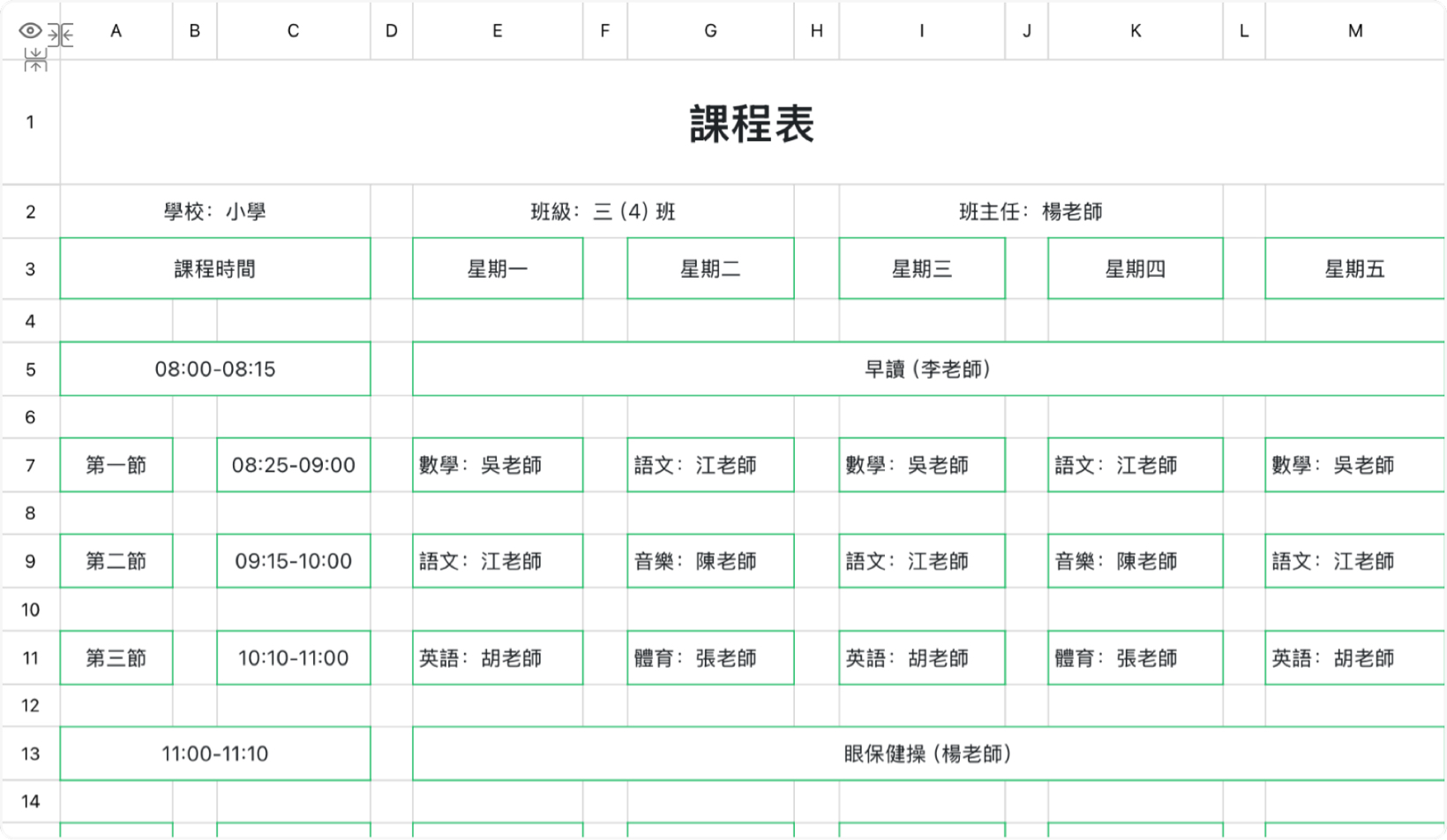 課程表113 1